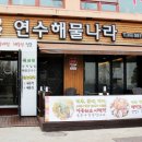 해물찜달인 이미지