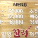 밀양꼬리식당