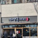 GS25율동로점 | 울산 효문동 카페, 율동지구 하삼동 커피 울산율동점 리뷰