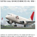 일본항공(JAL) 얼리체크인(웹체크인) 하는 방법! 이미지