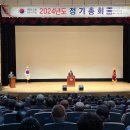 2023년 (사)대한노인회 양양군지회 정기총회 | (사)대한노인회 천안시지회, 2024년 정기총회 개최