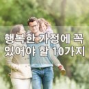행복한가정
