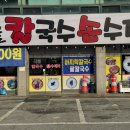 친구수제비 이미지