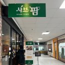 샤브팜 | 싱싱한 채소와 월남쌈 재료가 무한리필인 “샤브팜” 쌍용동 내돈내산 후기