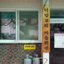 덕암리 경로당 이미지