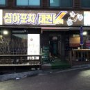 심야포차태권브이 이미지