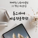 동그라미미용전문학원