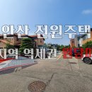 원당전원마을 이미지