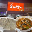 군산 회포장 배달의민족 보고 주문한 산북동술집