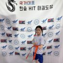 국가대표 한숲 HIT 태권도장 | [히트태권도] 용인 한숲시티 태권도 추천, 한숲 HIT 태권도장 승급심사 및 개근 트로피 수여식 현장!
