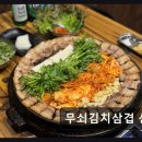 김치공장 | <강남 맛집 추천> 무쇠김치삼겹 신사점 신선한 김치와 고기, 직접 구워주는 편안함
