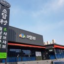 소담촌 안동점 이미지