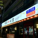 야시장1999비엔엠 (서신점) | 서신동 술집 가성비 좋은 가맥 맥주 야시장1999비엔엠