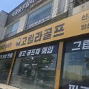 슈퍼그립 | 은평구 골프그립 교체 후기 웰믹스 슈퍼그립으로 아이언 전부 컬러 맞춤 교체한 이야기