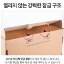 이프앤시스템 | 락앤박스 테이프리스 친환경 택배 박스 조립형택배박스 실사용 후기