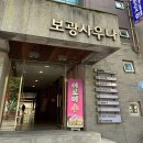 보광스파사우나 이미지