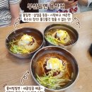 광화문부산밀면 - 강서구 | [용산맛집] 부산밀면 용산점, 대구 죽전역밀면 투어 솔직후기 (재방문의사 100%)