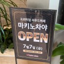 잠실 마키노차야 블랙31 롯데타워점 :: 방문 솔직후기 (할인링크 업뎃)