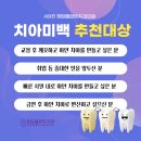 청춘플란트치과의원 이미지