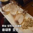 [당진 읍내동호프(舊 무지개호프)] 다양한 안주에 술 한잔, 동네 사랑방 느낌의 한식포차