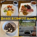 이마트24시편의점(태안연포) | 태안 솔라고cc 조식 뷔페 인당 26,000원 (26년 5월~)