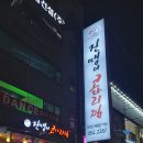 진땡이코다리찜 - 사상구 새벽로 219 | 진땡이코다리찜