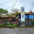 옥천 해뜨는집 가든 이미지