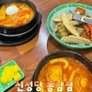 동남아파트상가 | 청주 신성당[동남지구 점심 맛집][뚝배기 떡볶이 추천]
