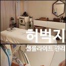 박승아 힐링스파 이미지