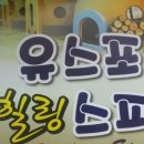 유스포 힐링스파 이미지