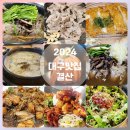[공지] 2024년 대구맛집결산 베스트 가성비 좋은 뷔페 추천 리스트