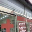 청주으뜸약국 이미지