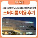 나래프린팅 | 새롭게 단장한 구도심 광장과 청년타운 나래 스터디룸 이용 후기