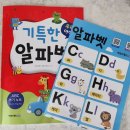 기특한 | [셰르파북스] 기특한 우리아이 알파벳 후기