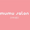 무무살롱(mumu salon)