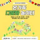 온가족 놀이터 이미지