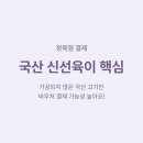 포스마트 정육코너