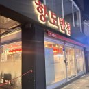 이가네손짜장 | 온천장 중국집 탕수육 맛집 항도반점 메뉴추천 후기