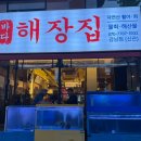 강남횟집 - 창원시 성산구 단정로58번길 5-1 | 신논현역맛집 바다해장집 강남점 신관 횟집 추천 후기