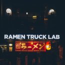 라멘트럭랩 이미지