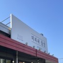 양주 한식 맛집 미리내들밥 들밥정식 후기(feat.내돈내산)