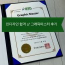 청암기술학교 | 인디자인(GTQid) 1급 독학 합격 및 kpc 그래픽마스터 신청 후기
