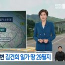 [KBS단독] 양평고속도로 근처에 김건희 본인, 엄마, 오빠, 언니, 동생, 가족법인 땅까지 나옴 ㄷㄷㄷ 이미지