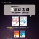 시사서면토익