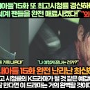 “‘재벌집막내아들’15화 또 최고시청률 경신하며 국내뿐만 아니라 전 세계 팬들을 완전 매료시켰다!” 이미지