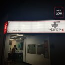 이조밀면