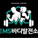 EMS 바디발전소 이미지
