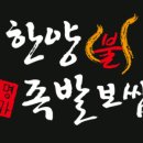 탱탱불족발 - 중구 동영로 97-1 | 탱탱불족발