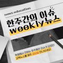 초등논술교실 (강좌번호:9) | [SDH 어학원 불당 캠퍼스] 11월 2주 Weekly 교육 뉴스