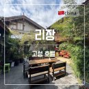 남문시장약국 | 중국 리장 여행 1일차 - 리장 고성 숙소, 공항 택시, 옥룡설산 투어 예약, 고산병 약국
